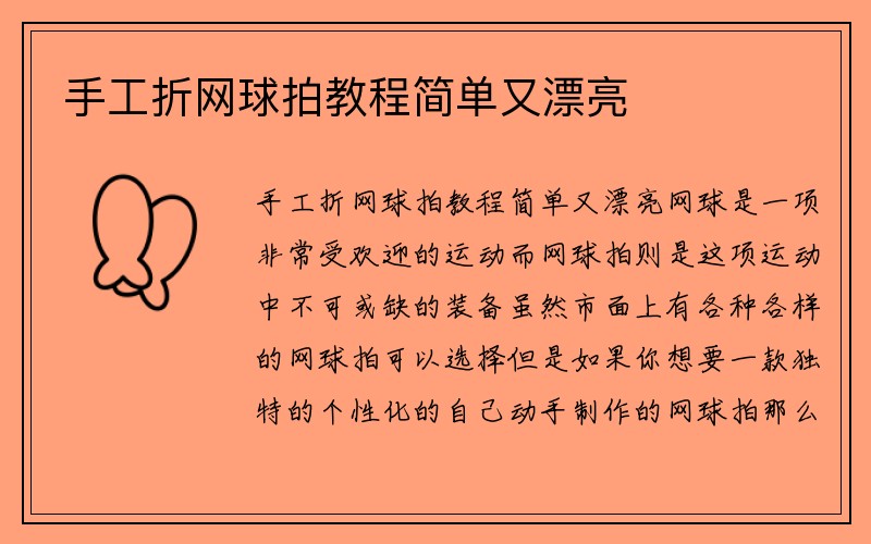 手工折网球拍教程简单又漂亮